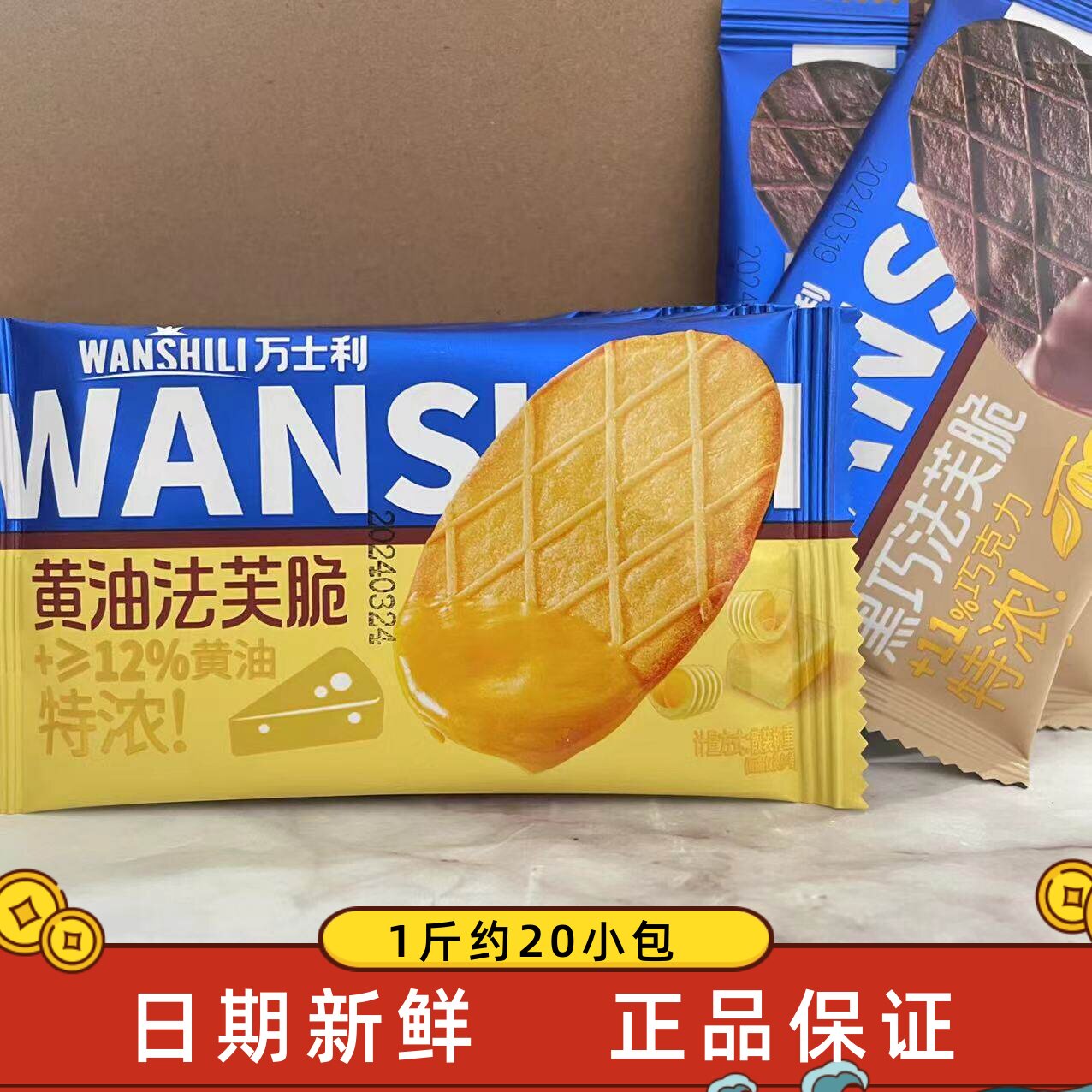 万士利黑巧克力黄油法芙脆学生充饥零食办公室下午茶薄脆饼干