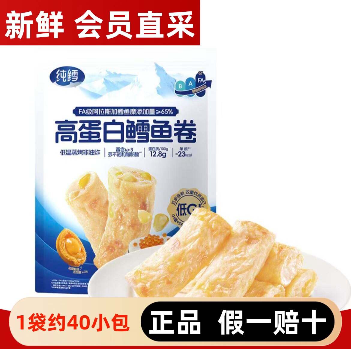 【超市】整袋640g高蛋白鳕鱼卷图片