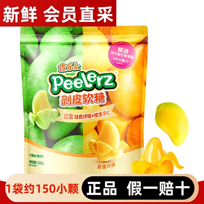 【山姆】正品剥皮软糖1050g