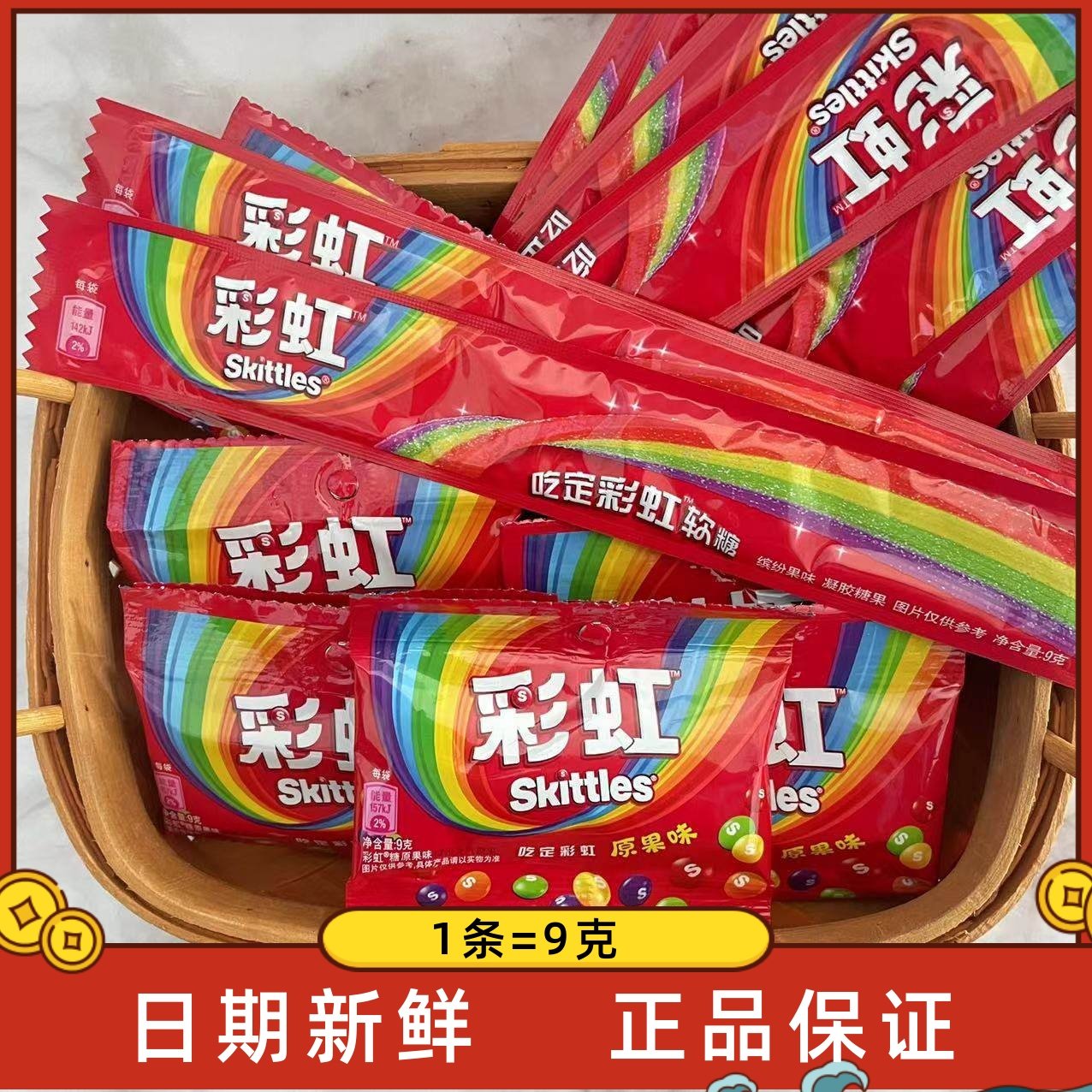 彩虹糖吃定彩虹原果口味9g结婚庆便携小包散装糖果分享休闲零食