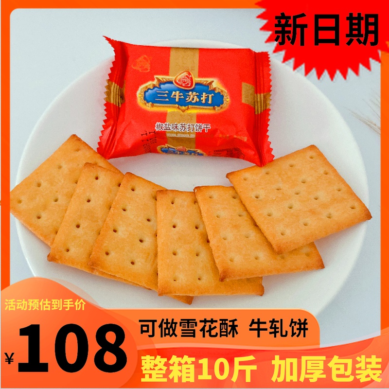 上海三牛整箱10斤苏打饼干