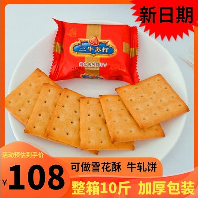 上海三牛整箱10斤苏打饼干