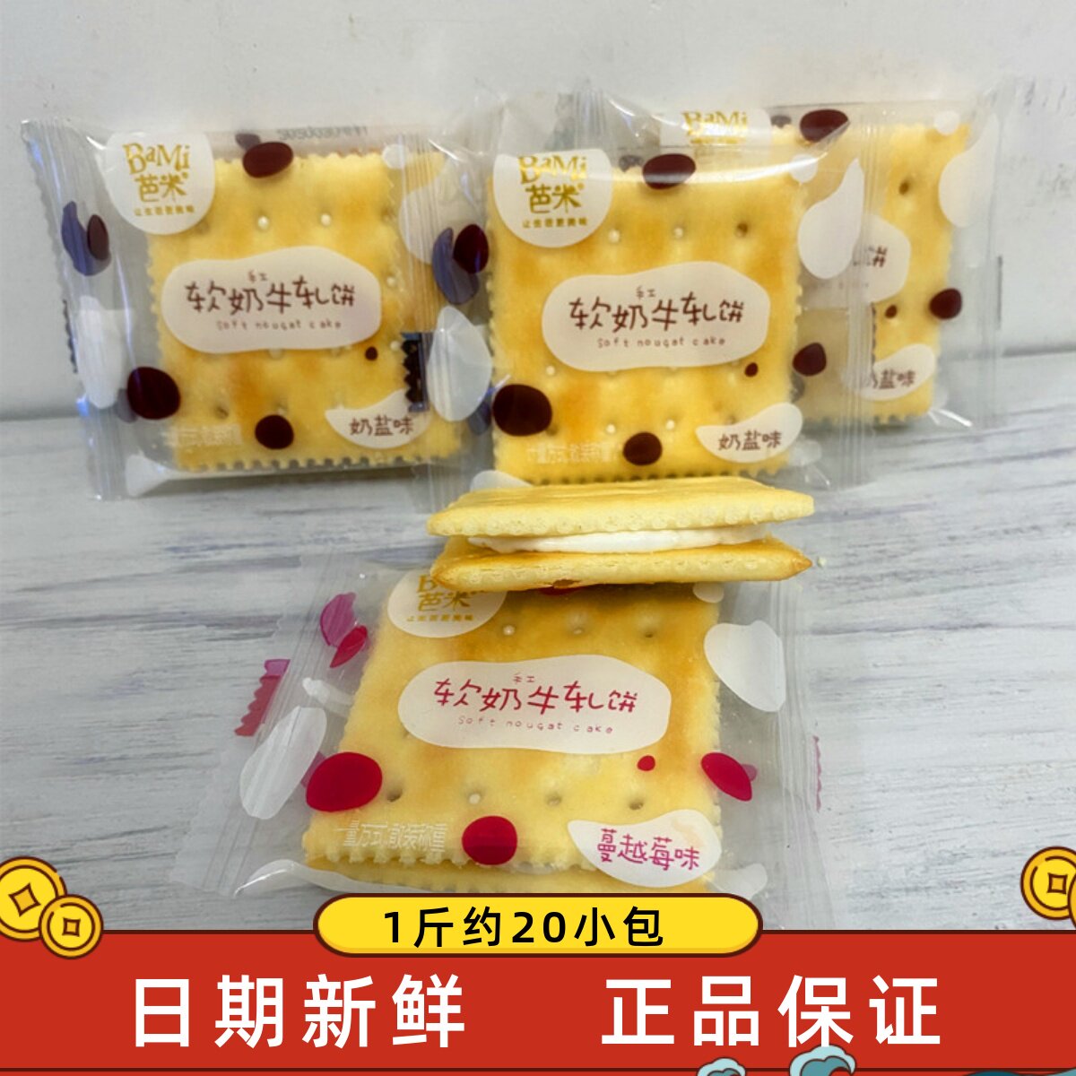 芭米牛轧饼干台湾风味牛轧糖苏打夹心牛扎饼儿童下午茶甜点零食品