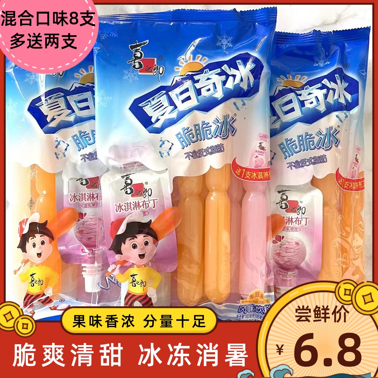 喜之郎夏日奇冰85ml/支棒棒冰碎碎冰风味果汁冷饮多送两支
