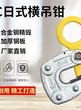 起重吊夹1T模锻翻转吊钳H型竖吊L型钢板单板平吊LC日式横吊钳夹