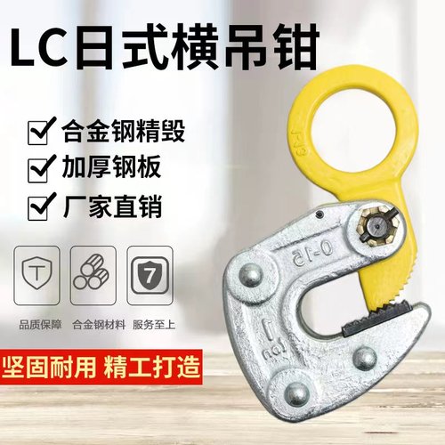 起重吊夹1T模锻翻转吊钳H型竖吊L型钢板单板平吊LC日式横吊钳夹