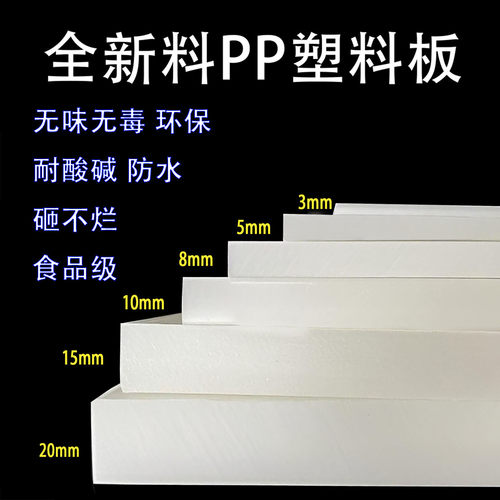 全新料白色PP硬塑料板黑色HDPE板垫板耐水耐酸碱尼龙板