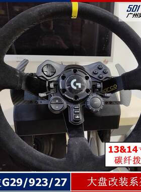 罗G29 923改装大盘13寸14寸欧卡转接件拉力快拆 保留按键磁吸拨