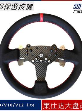 莱仕达V99 V10Pro V12L大盘 13寸无损赛车GT 14寸欧卡美卡方向盘