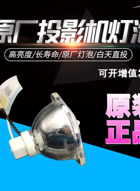 明基MW515 CP270 BP5225C TS5275 TX501 TW814ST MS500-V BP5627 MS500+ EP3125 MW814ST BP5125C投影仪灯泡