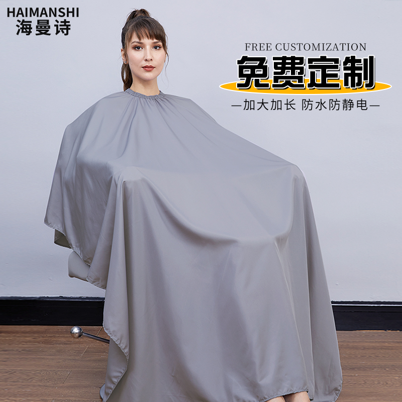 海曼诗理发围布不沾发防水定制