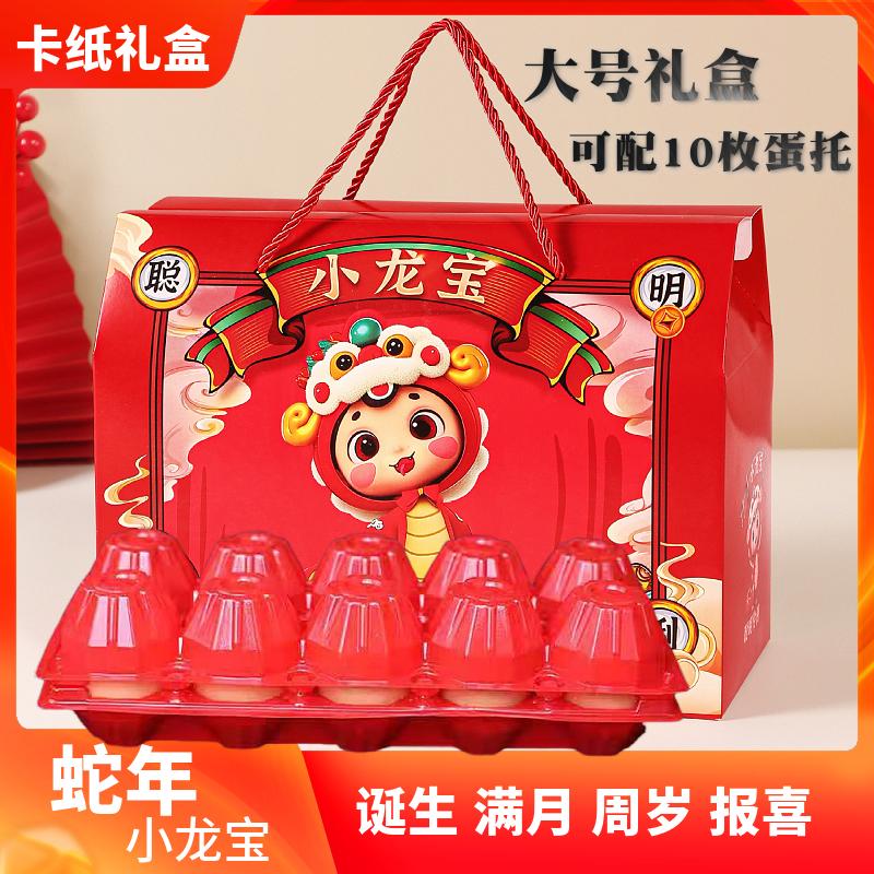蛇宝卡纸大号满月礼盒空盒子生宝宝喜蛋盒伴手礼满月酒喜饼喜糖盒