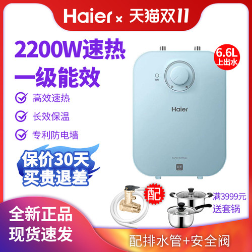 海尔小厨宝6.6升厨房速热储水式