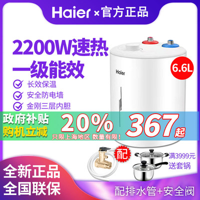 上海补贴海尔小厨宝6.6升一级