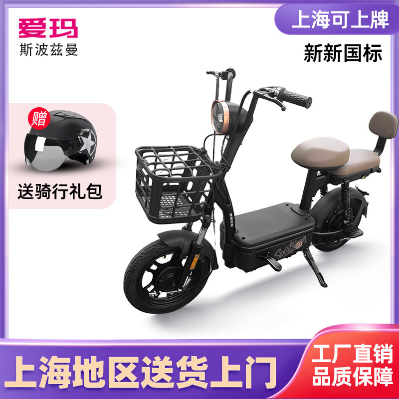 爱玛电动车斯波兹曼电动车女生小型车上海包上牌电瓶车电动自行车