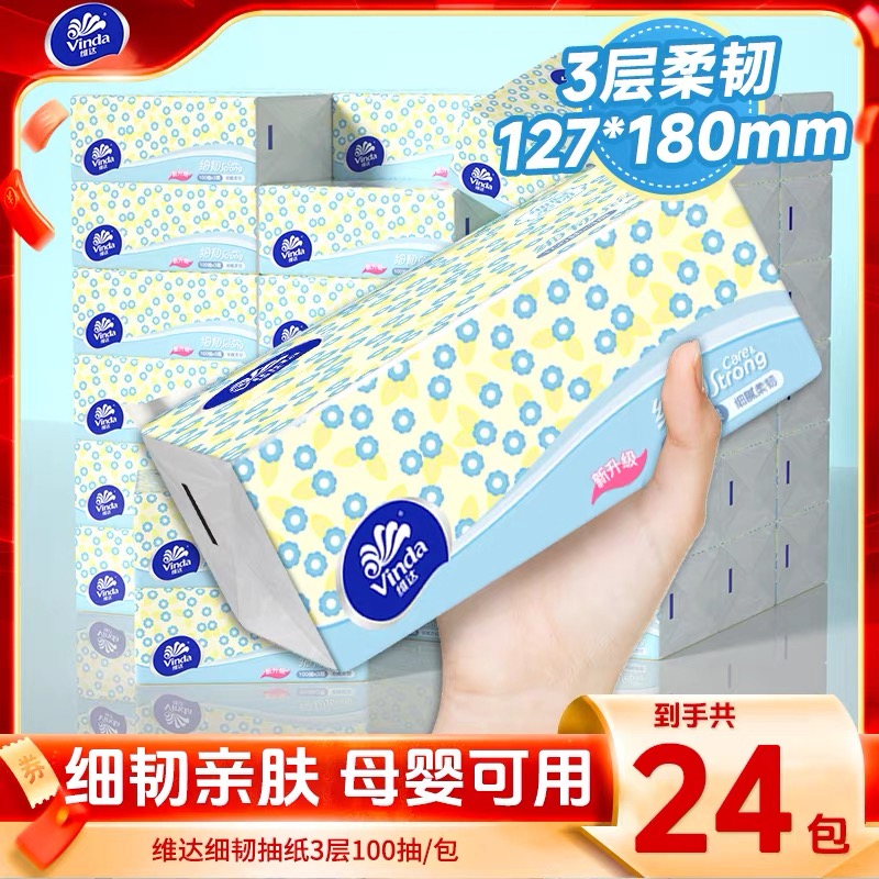 维达细韧家庭用纸巾抽餐巾纸实惠装整箱大包抽式厕所卫生抽纸1包