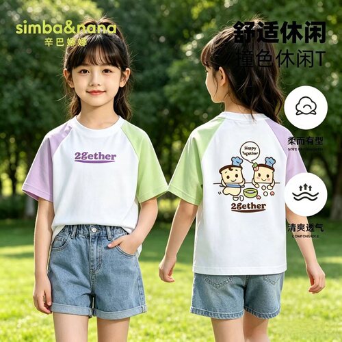 SIMBA&NANA休闲风圆领拼色短袖T恤儿童卡通印花舒适