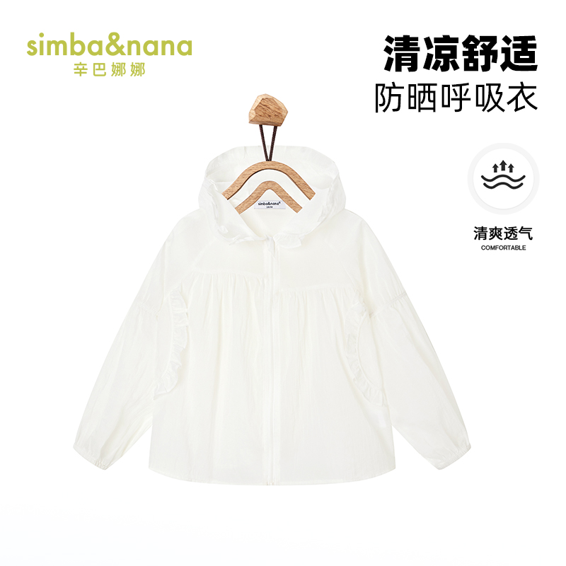 辛巴娜娜simbanana新上新夏季女童寶寶純白色花邊外套防曬