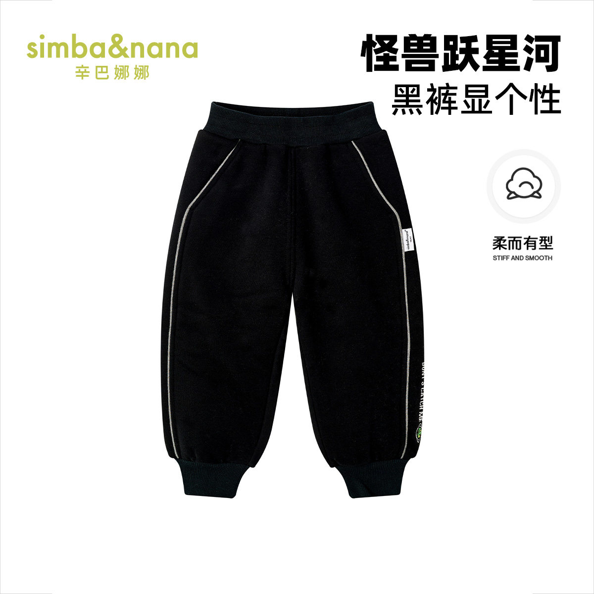 宽松辛巴娜娜冬款长裤卫裤