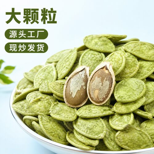 台湾热卖！绿皮绿瓜子绿茶味抹茶味南瓜子大颗粒炒货休闲谢零食记
