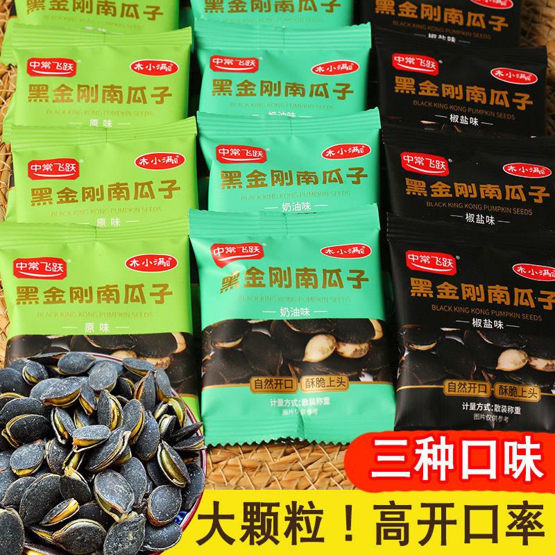 独立小包装黑南瓜子开口椒盐味原味炒货一小包一小袋新货休闲年货
