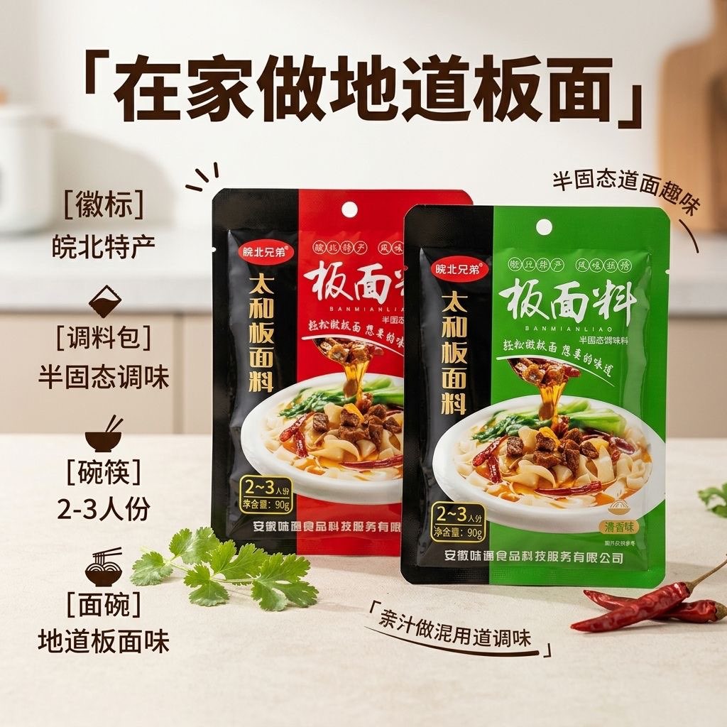 【板面料】安徽太和板面料正宗香火锅调料