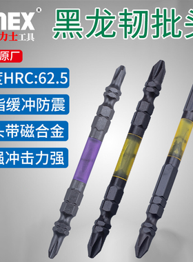 日本ANEX安力士黑龙韧双头十字电动批头风批头螺丝刀加硬批嘴批咀