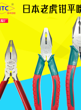 日本MTC钢丝钳老虎钳MTC-E38 E39 E40贝印ST-108加硬多功能平口钳