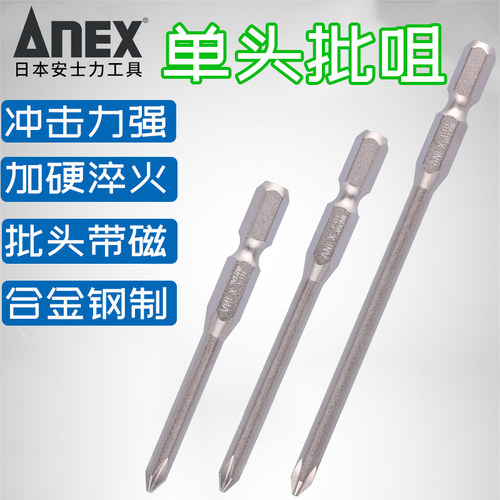 日本进口十螺丝批头风批嘴