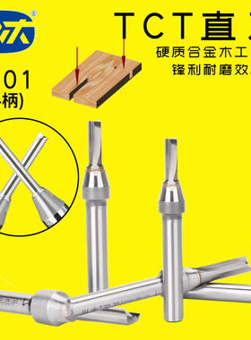 川木刃刀TCT直刀修边机小锣机刀头 木工铣刀开槽刀开料雕刻刀T001