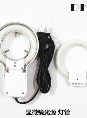 正品DKT显微镜光源 灯管TY-60放大镜灯管 光源 220V 8W莹光灯白光