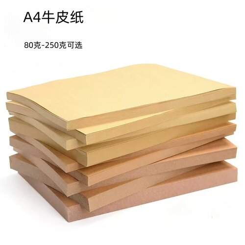 A4牛皮纸封面双面装订封皮通用空白无酸纸包装书皮打印标书档案纸