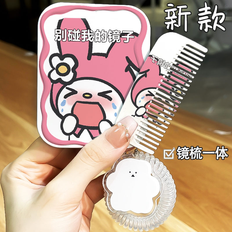 别碰美乐蒂镜子随身带套装少女心手持翻盖小镜子上课口袋迷你镜梳