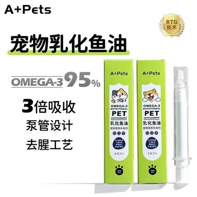 A+PETS大针管乳化鱼油宠物猫狗通用养毛美毛赛级鱼油三文鱼贝多宠