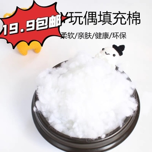 钩织玩偶填充棉DIY手工专用珍珠棉毛绒公仔毛线娃娃填充物高弹
