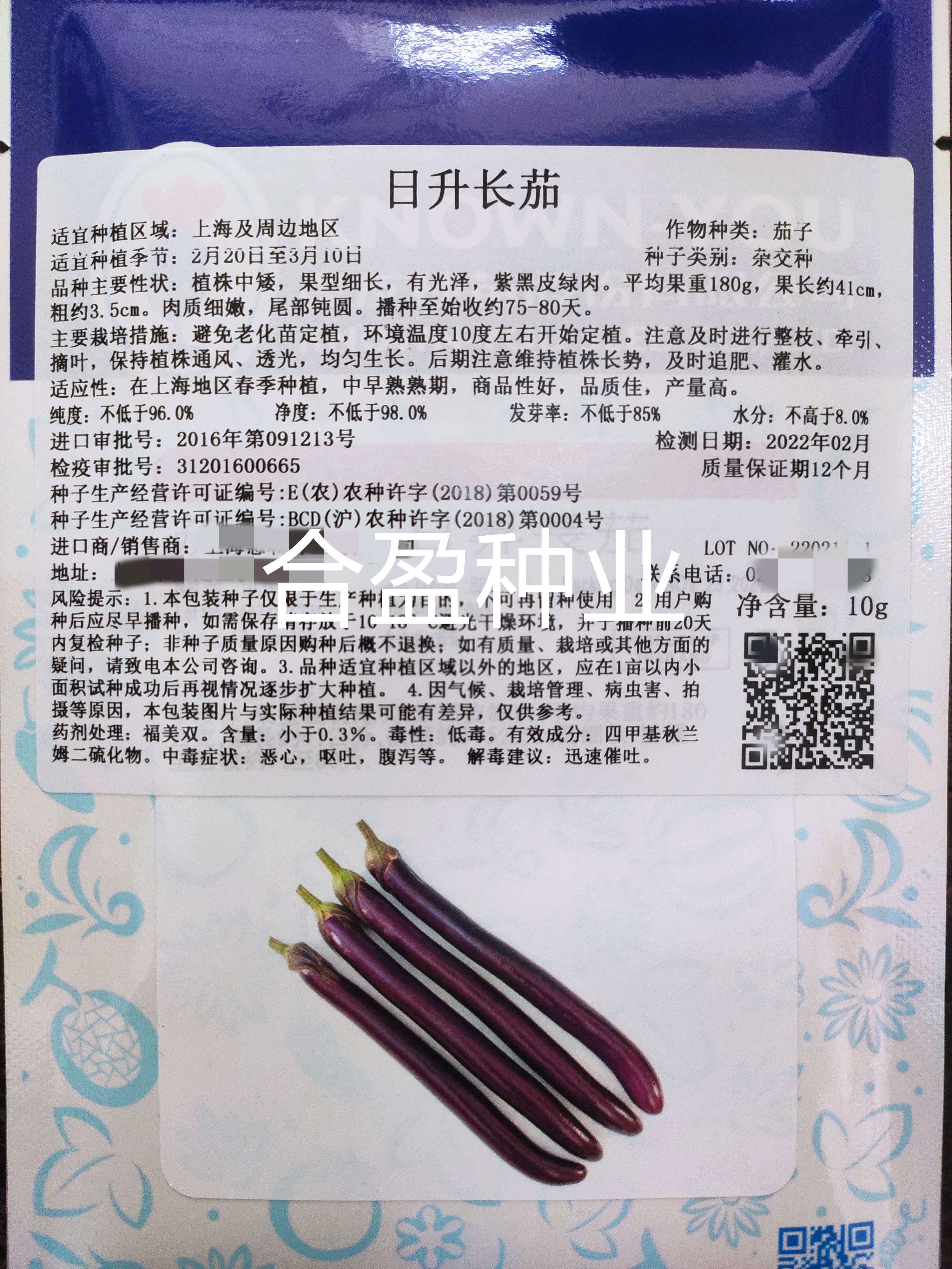10克正宗台湾农友日升长茄种子紫红绿肉长线茄细长条茄子紫黑绿萼图片
