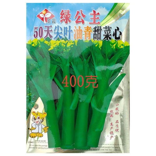 400克绿公主50天60天70天80天90天100天120天尖叶油青甜菜心种子