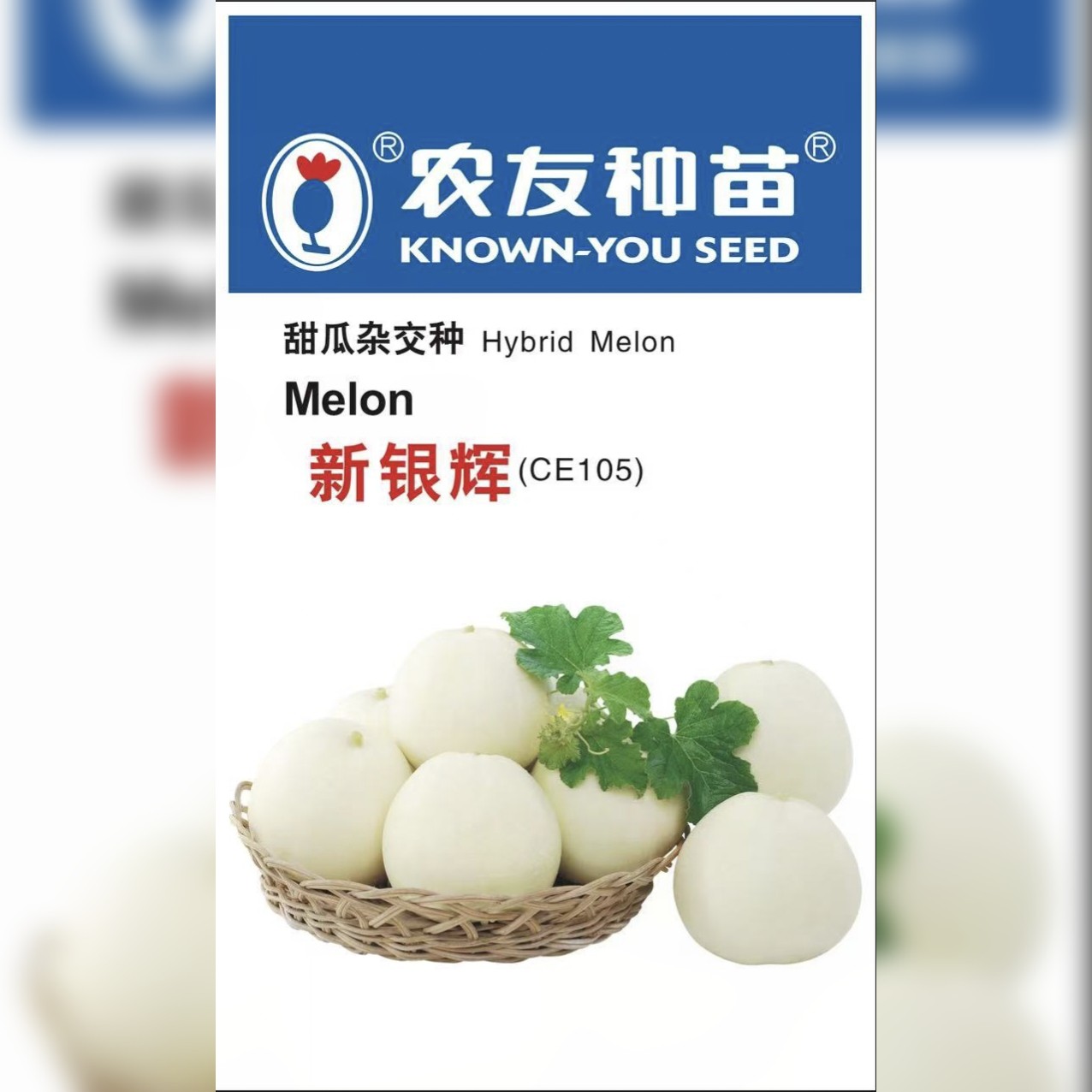 5克台湾农友新银辉香瓜种子银辉甜瓜种子图片
