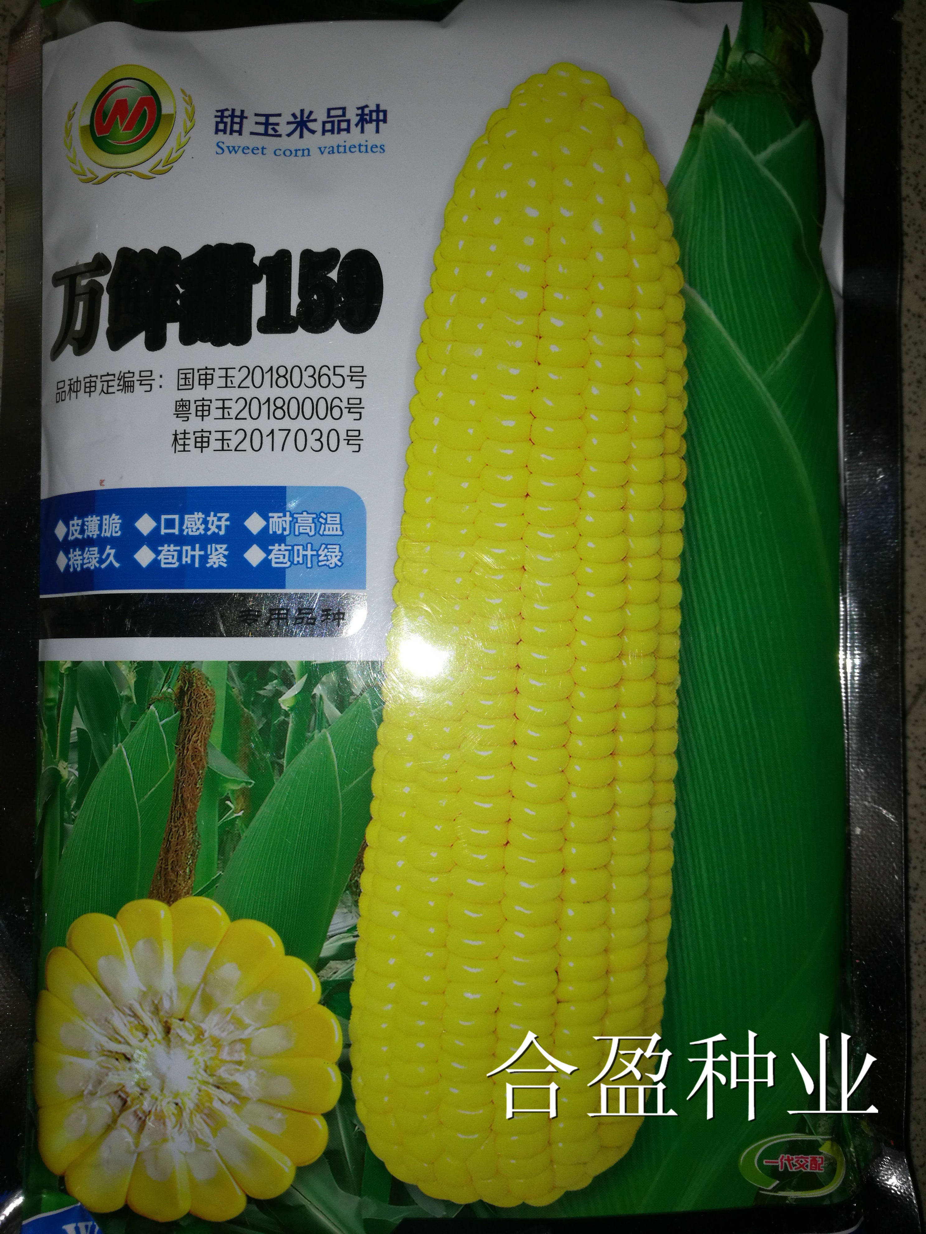 包邮400克万农万鲜甜159超甜玉米种子泰系大头粟大棒型非转基因玉