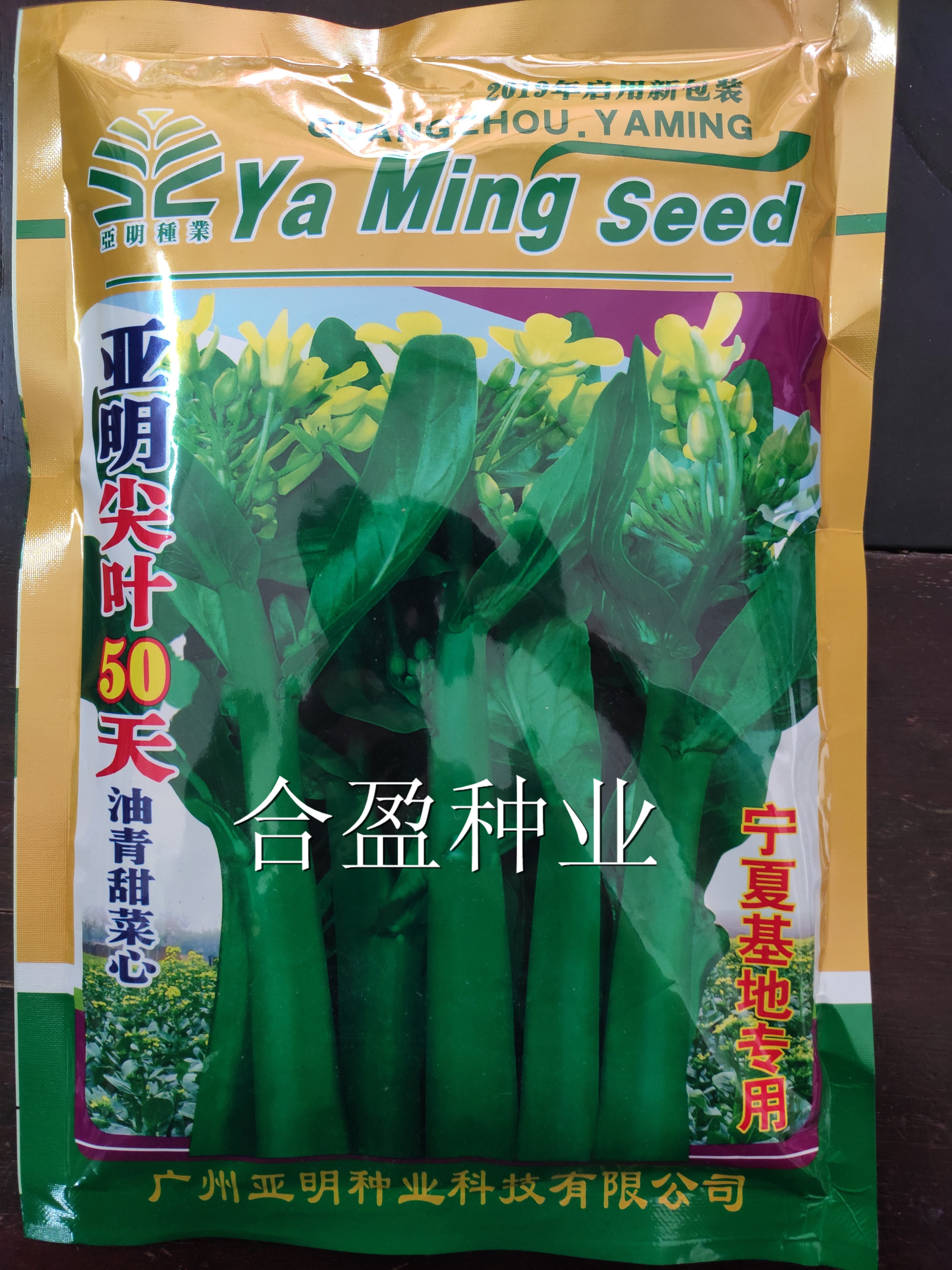 400克亚明尖叶50天油青甜菜心广东油绿尖叶型菜心种子耐热快大
