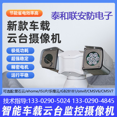 海康方案5G车载云台摄像机