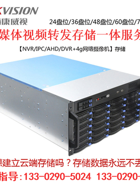 ISC综合安防一体机服务器 4G硬盘录像机  iVMS-3000C-H24/SC