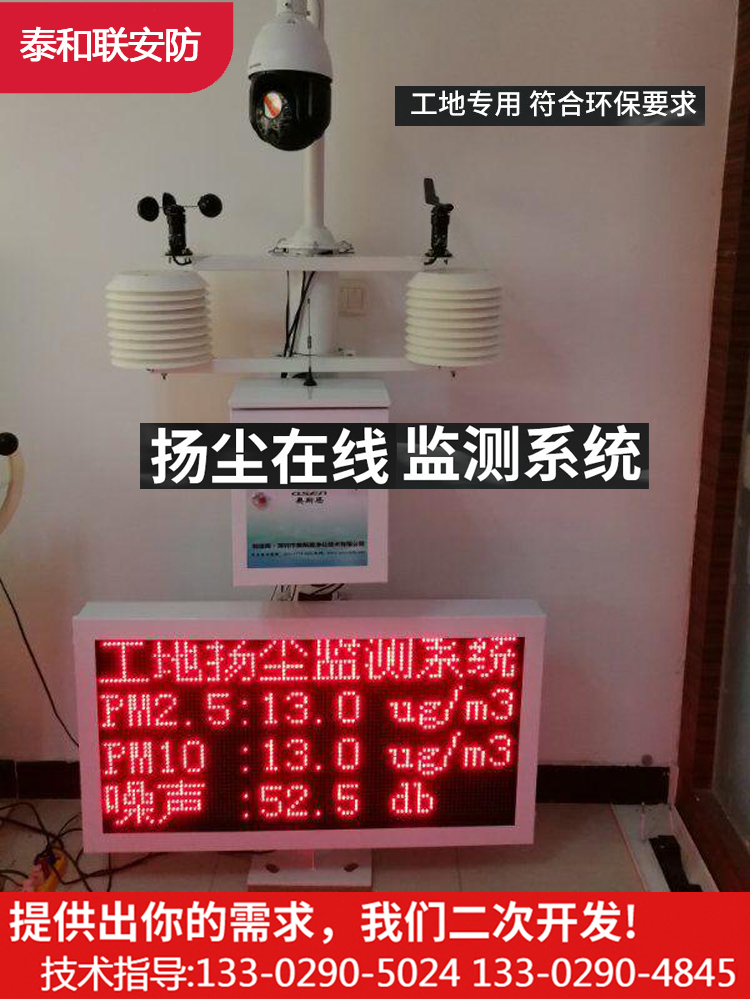 在线扬尘噪声监测系统