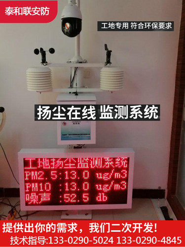 网络摄像机在线扬尘噪声监测系统