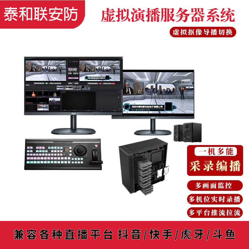 校园医院会议直播导播服务器主机