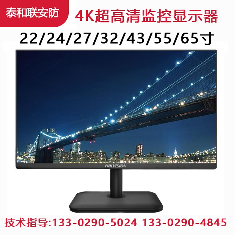 海康威视22 /32寸液晶监视器显示器 DS-D5022FC-N /D5032FC-B正品