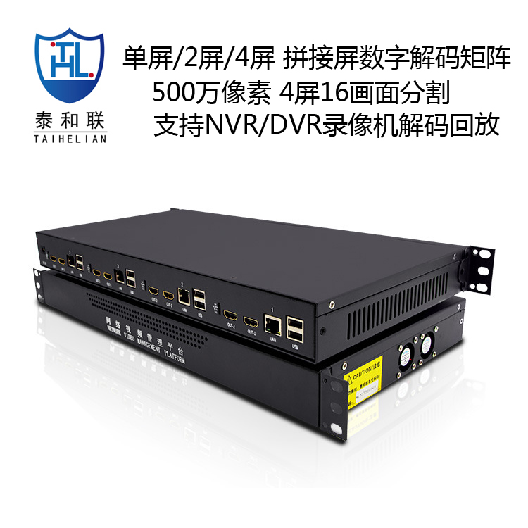 泰和联网络视频监控解码器电视墙矩阵DS-6A01UD/6A04UD/6A08UD-封面