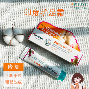印度喜马拉雅Himalaya护足霜Footcare脚干脚裂脚粗糙修复养足50克