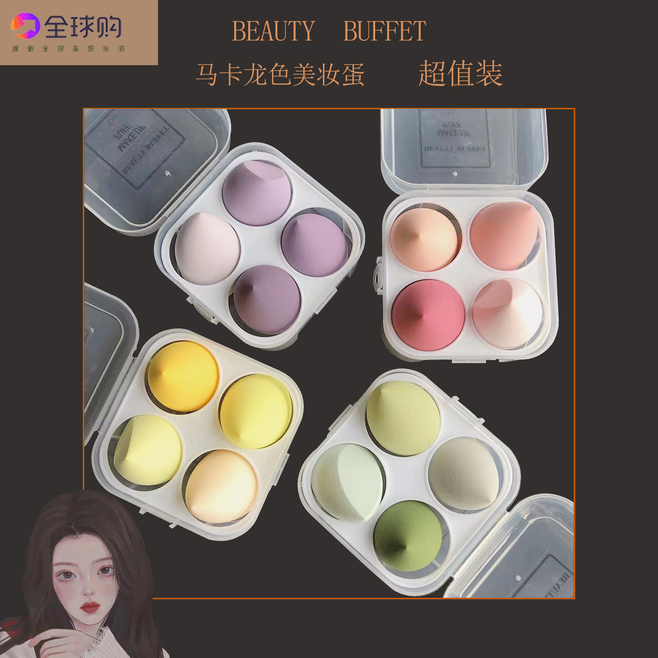 泰国蓓菲干湿两用不吃粉彩妆蛋
