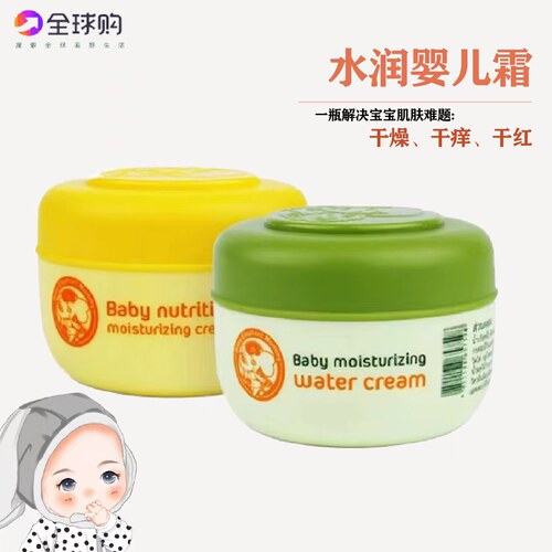 泰国小象妈咪儿童保湿滋润面霜